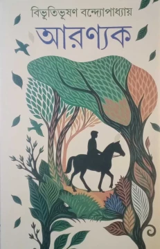 Aranyak by Bibhutibhushan Bandyopadhyay