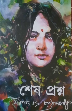 Shesh Proshno by Saratchandra Chattopadhyay