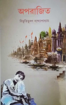 Aparajita by Bibhutibhushan Bandopadhyay
