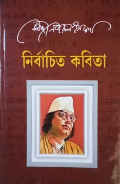 Nirbachito Kabita by Nazrul Islam
