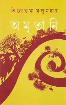 Amritani by Tilottama Majumder
