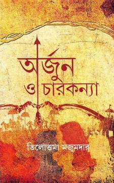 Arjun O Charkanya
