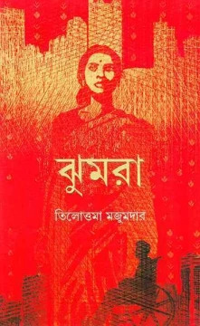 Jhumra by Tilottama Majumder
