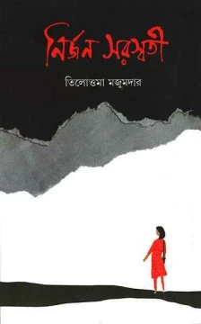 Nirjan Saraswati