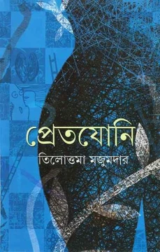 Pretjoni by Tilottama Majumder
