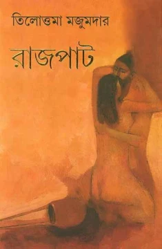 Rajpat by Tilottama Majumder