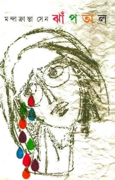 Jhaptal by Mandrakranta Sen