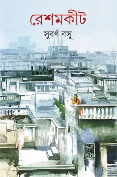 Reshamkit by Subarna Bose