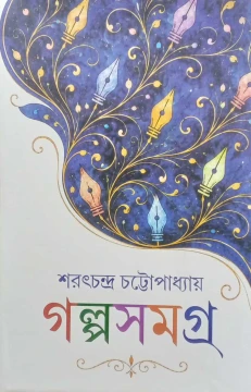 Galpasamagra by Sarat Chandra Chattopadhyay