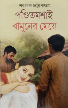 Panditmashai Bamuner Meye