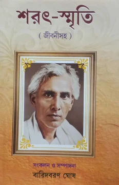 Sarat-Smriti by Baridboran Ghosh