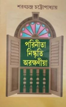 Parinita | Niskriti | Arakkhaniya