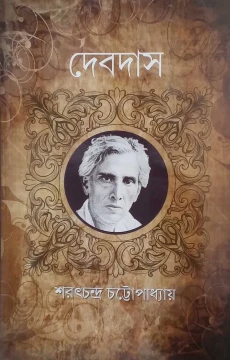 Debdas by Sarat Chandra Chattopadhyay