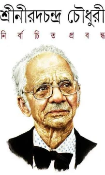 Nirbachita Prabandha by Niradchondro Chaudhuri