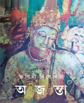 Ajanta by Sister Nivedita