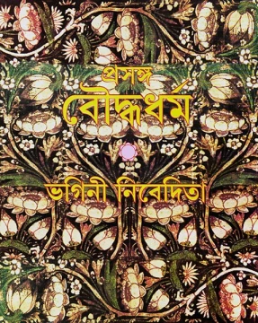 Prasanga Bouddhadharma by Sister Nivedita
