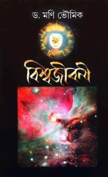 Bishwa Jibani by Mani Bhoumik
