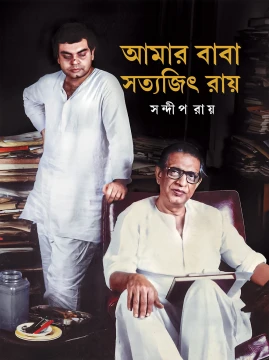 Amar Baba Satyajit Ray