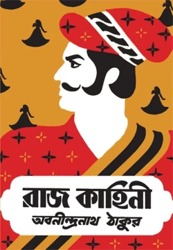 Rajkahini by Abanindranath Tagore