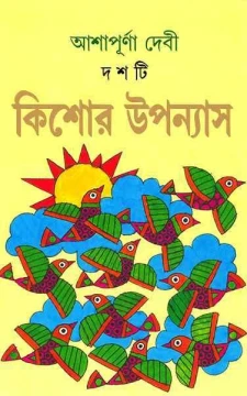 Dashti Kishor Upanyas by Ashapurna Devi