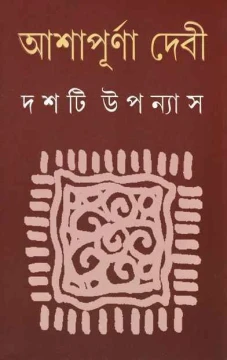 Dashti Upanyas 2 by Ashapurna Devi