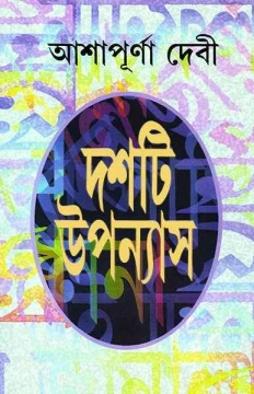Dashti Upanyas 1 by Ashapurna Devi