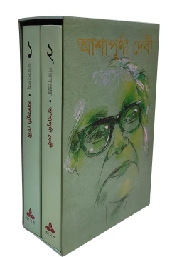 Galpasangraha 1, 2 by Ashapurna Devi