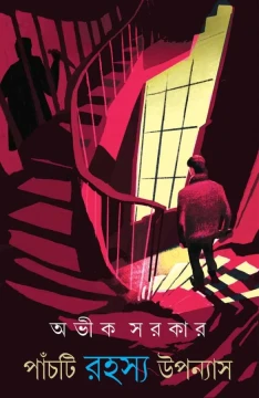 Panchti Rahasya Upanyas
