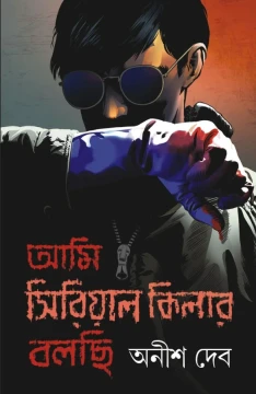 Ami Serial Killer Bolchi