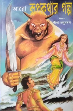 Aaro Roopkathar Galpo