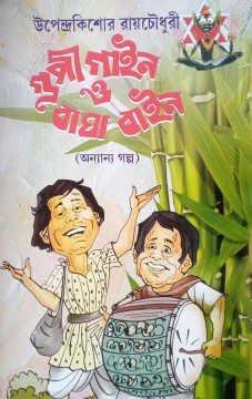 Goopi Gayen O Bagha Bayen