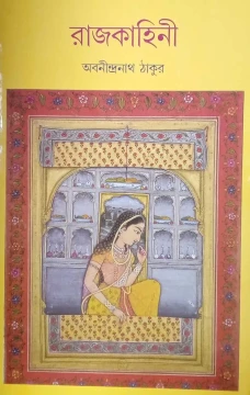 Raj Kahini