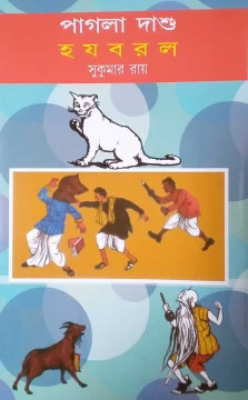 Pagla Dashu || Ha Ja Ba Ra La