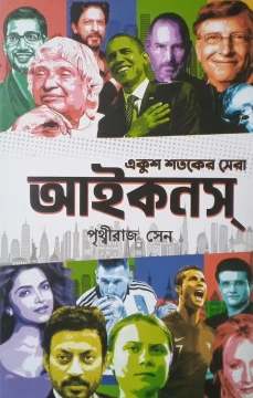Ekush Sataker Sera Icons
