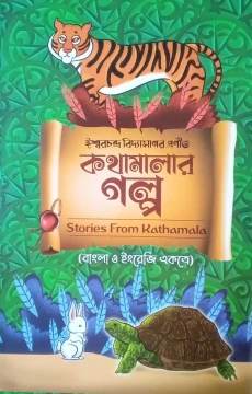 Katha Malar Galpo
