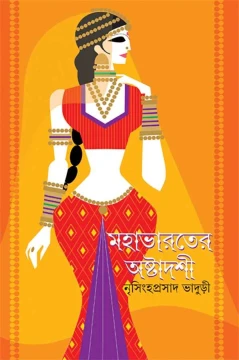 Mahabharater Ashtadashi