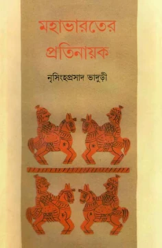 Mahabharater Pratinayak