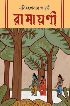Ramayani