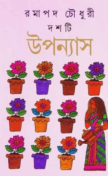Dashti Upanyas by Ramapada Chowdhury