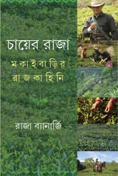 Chayer Raja: Makaibarir Rajkahini