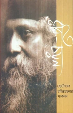 Rabi - Chayan