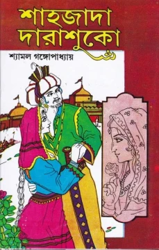 Saahajada Darashuko ( Vol - 1)