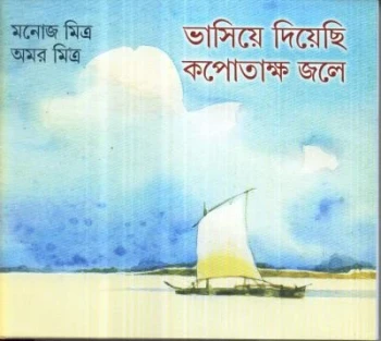 Bhasiye Diyechhi Kapotaksha Jale