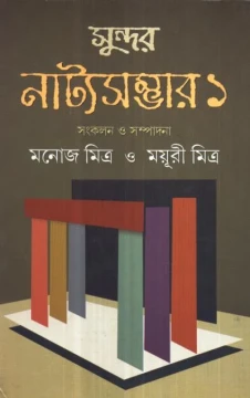 Sundar Natya Sambhar (Vol - 1)