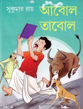 Abol Tabol by Sukumar Ray