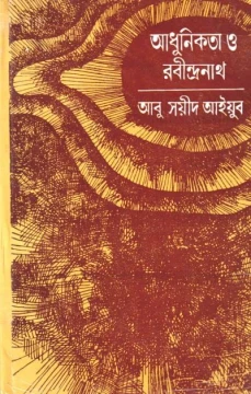 Adhunikata O Rabindranath by Abu Sayeed Ayyub