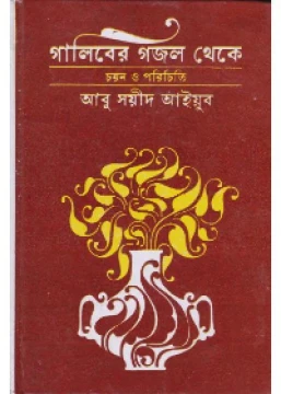 Ghalib - Er Gazal Theke