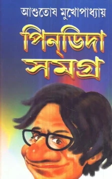 Pindida Samagra