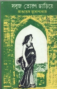 Sabuj Toran Chhariye
