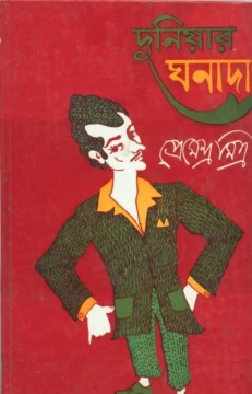 Duniar Ghanada
